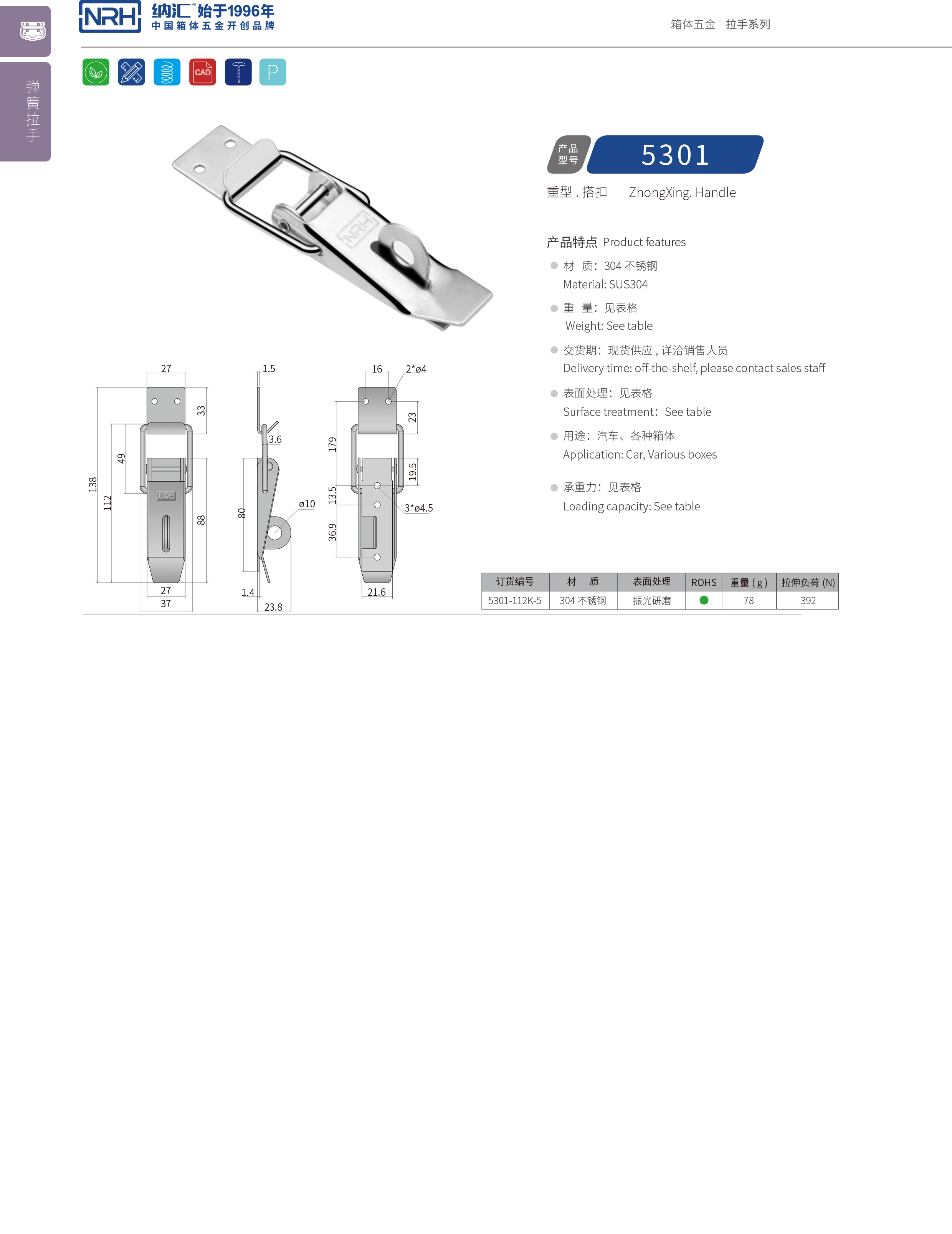 重型搭扣5301-112K-5