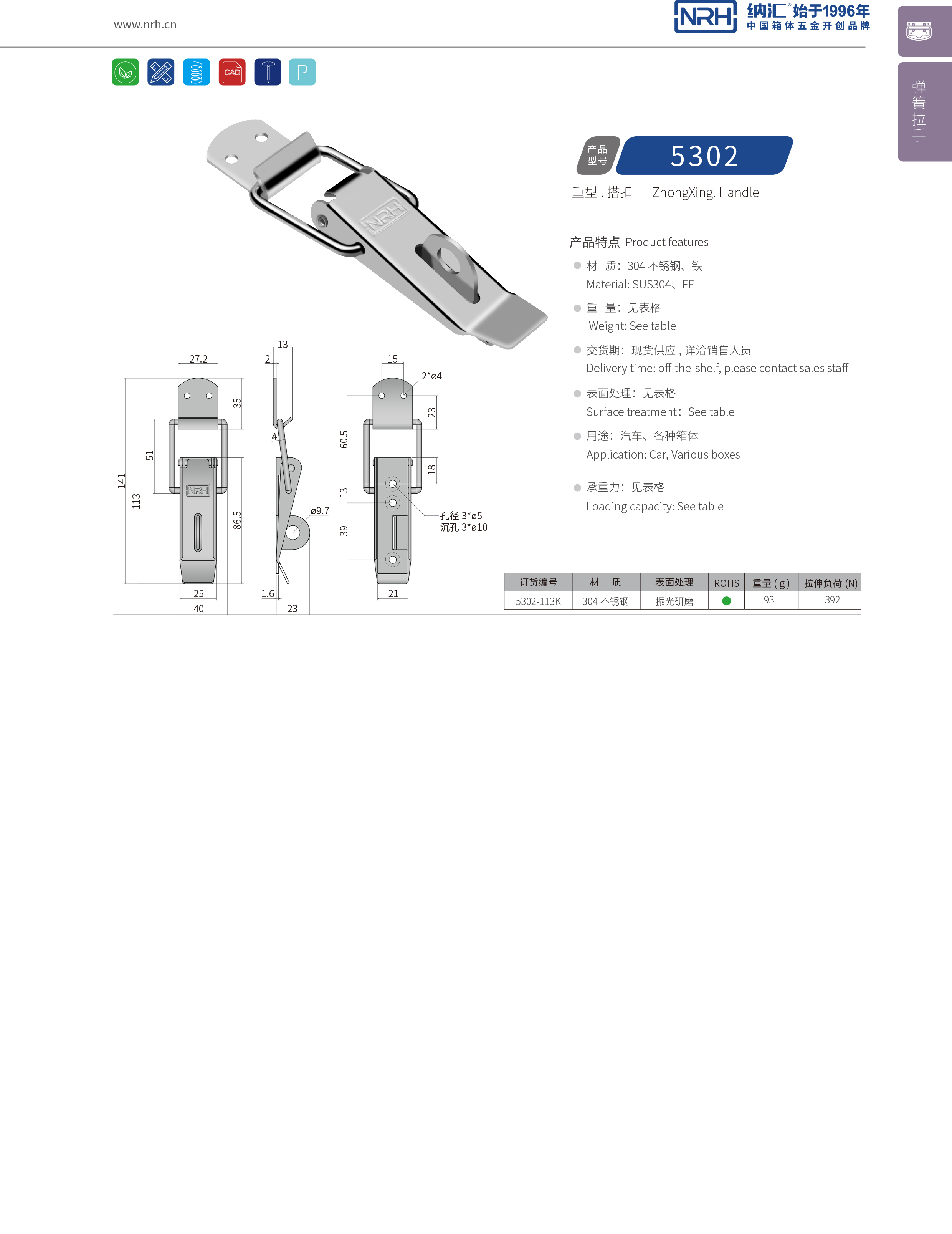 重型搭扣5302-113K