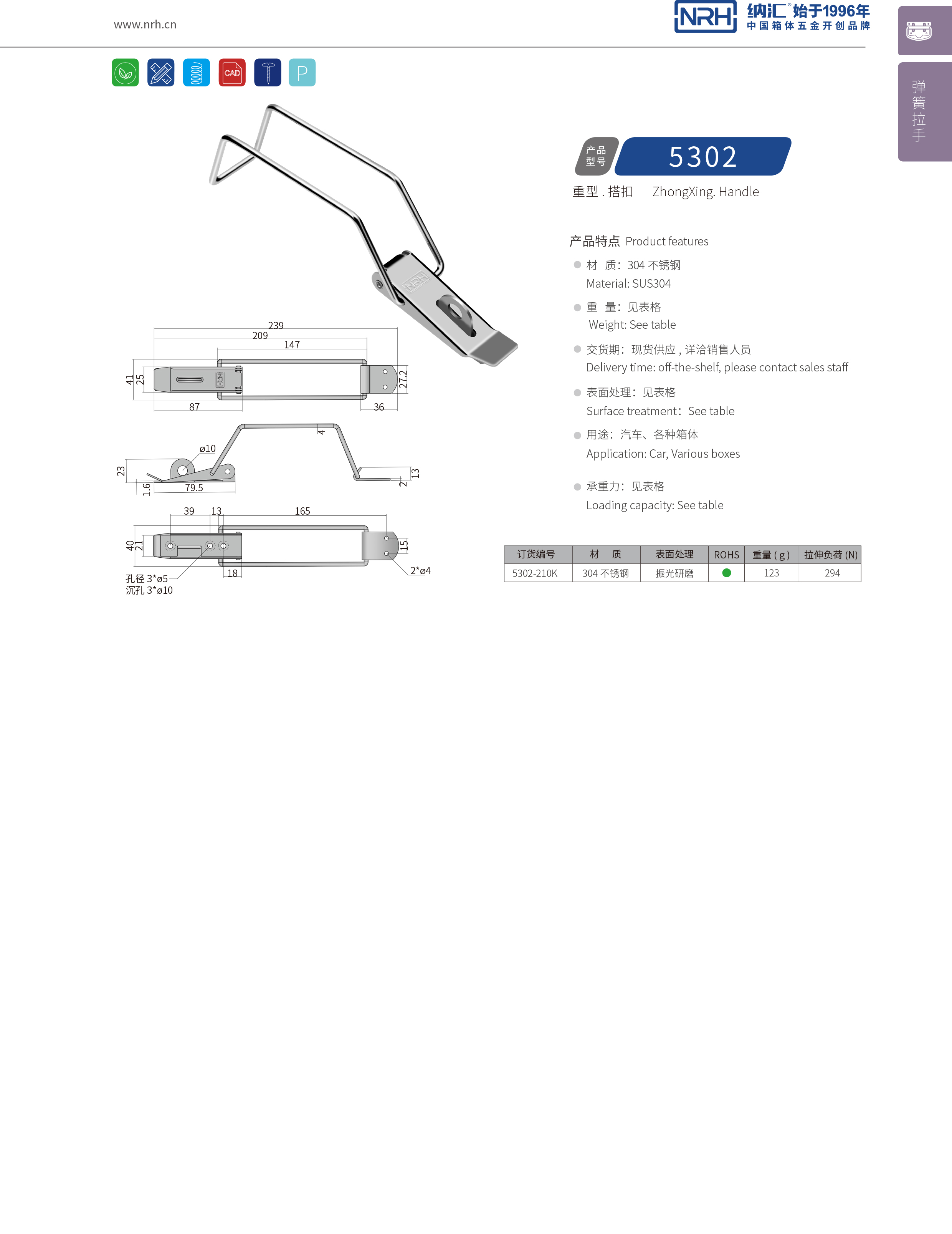 重型搭扣5302-210K