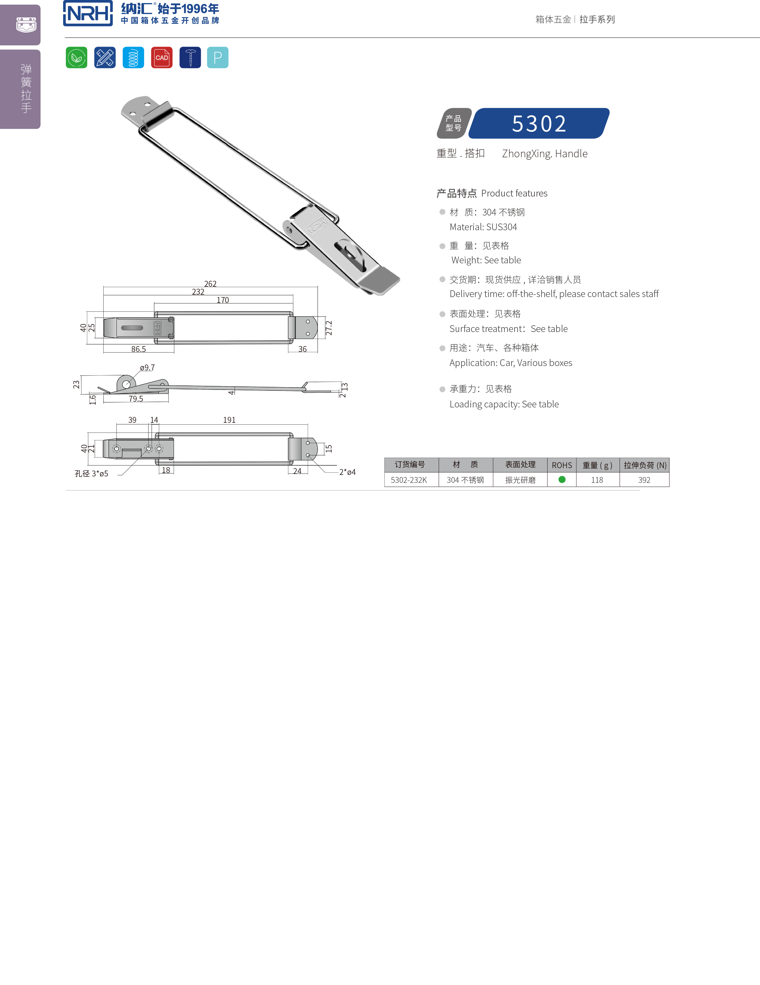 重型搭扣5302-232K