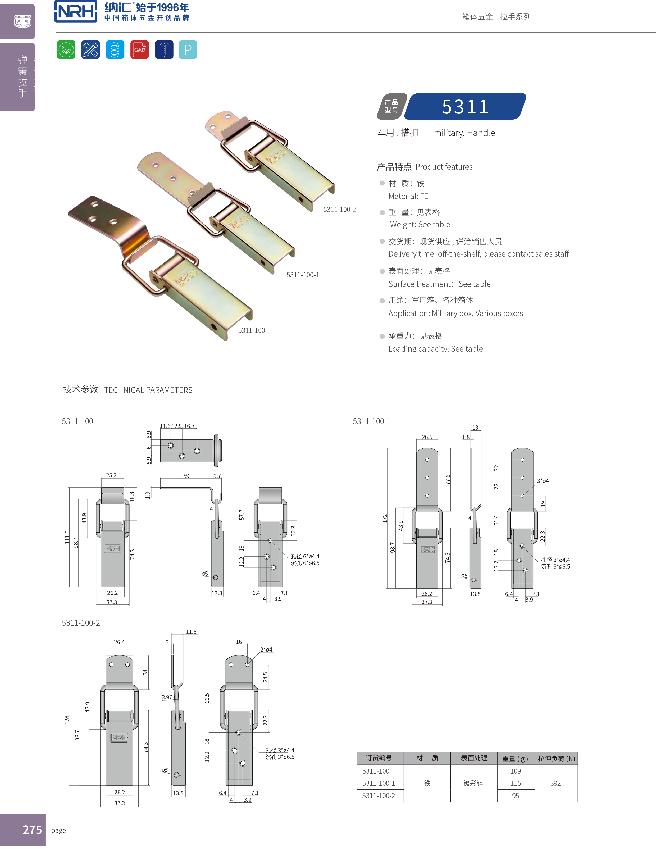长型搭扣5311-100-2