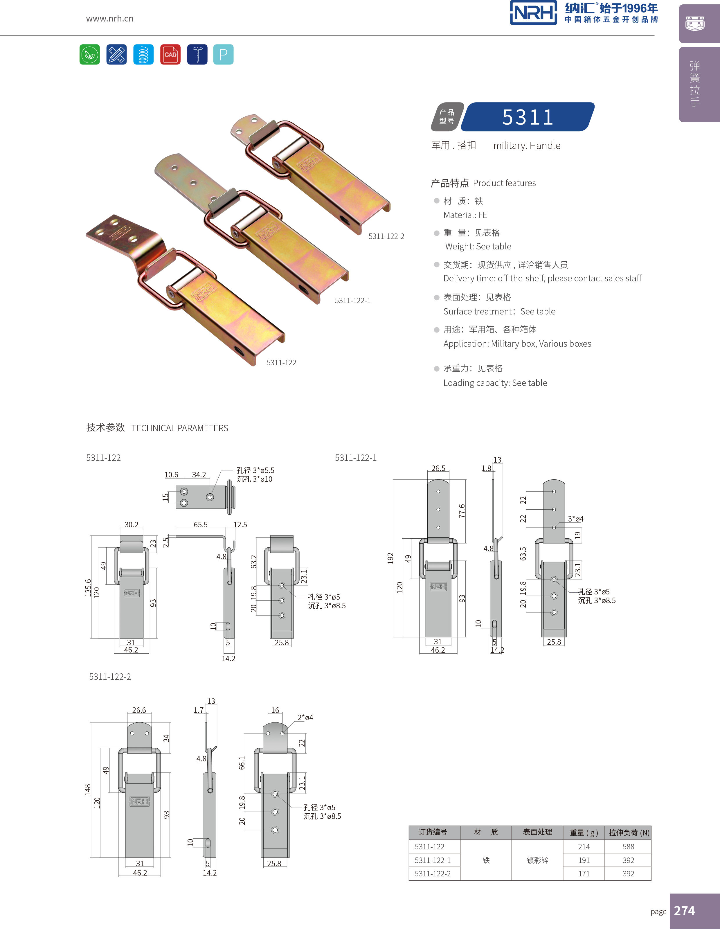 长型搭扣5311-122