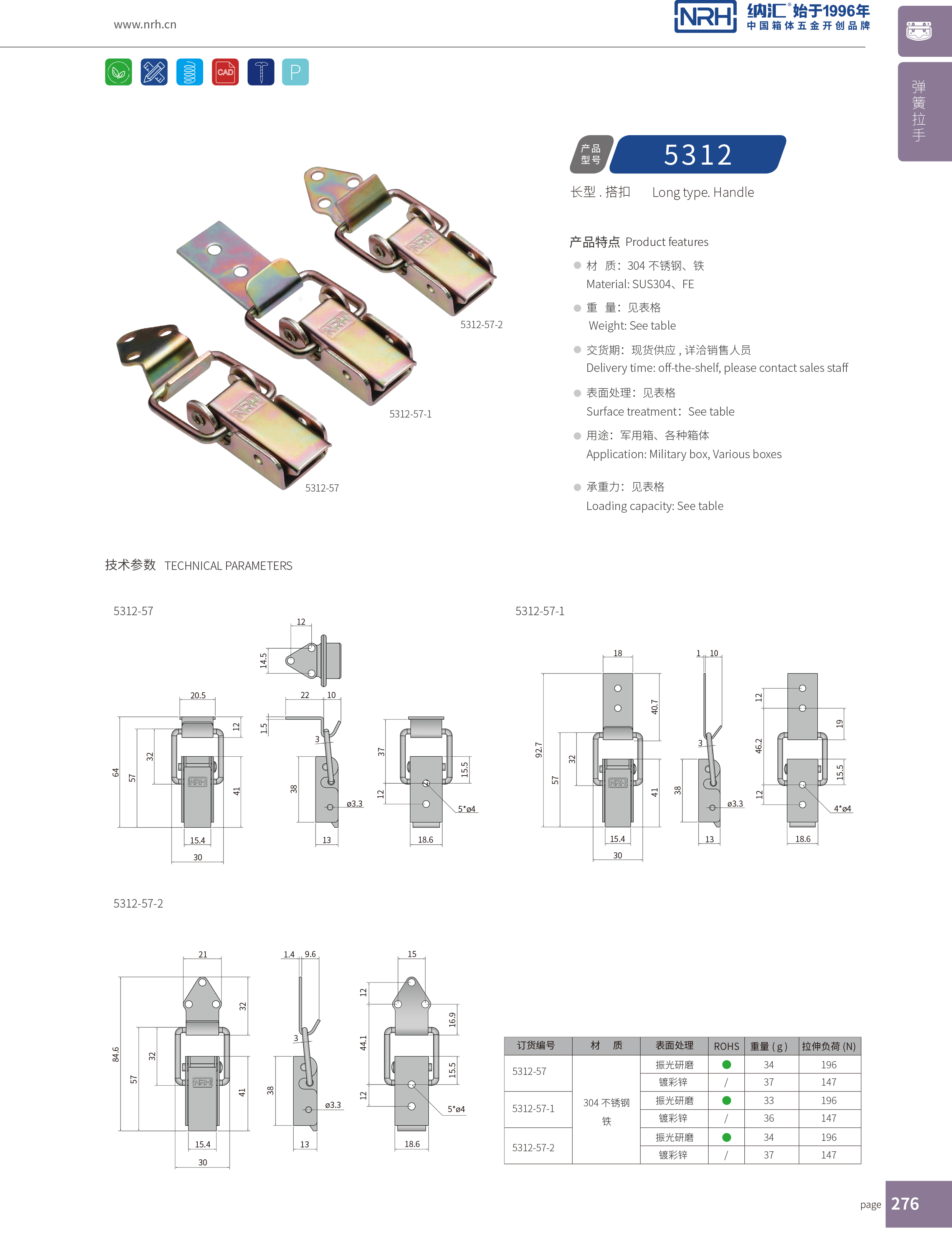 长型搭扣5312-57-2