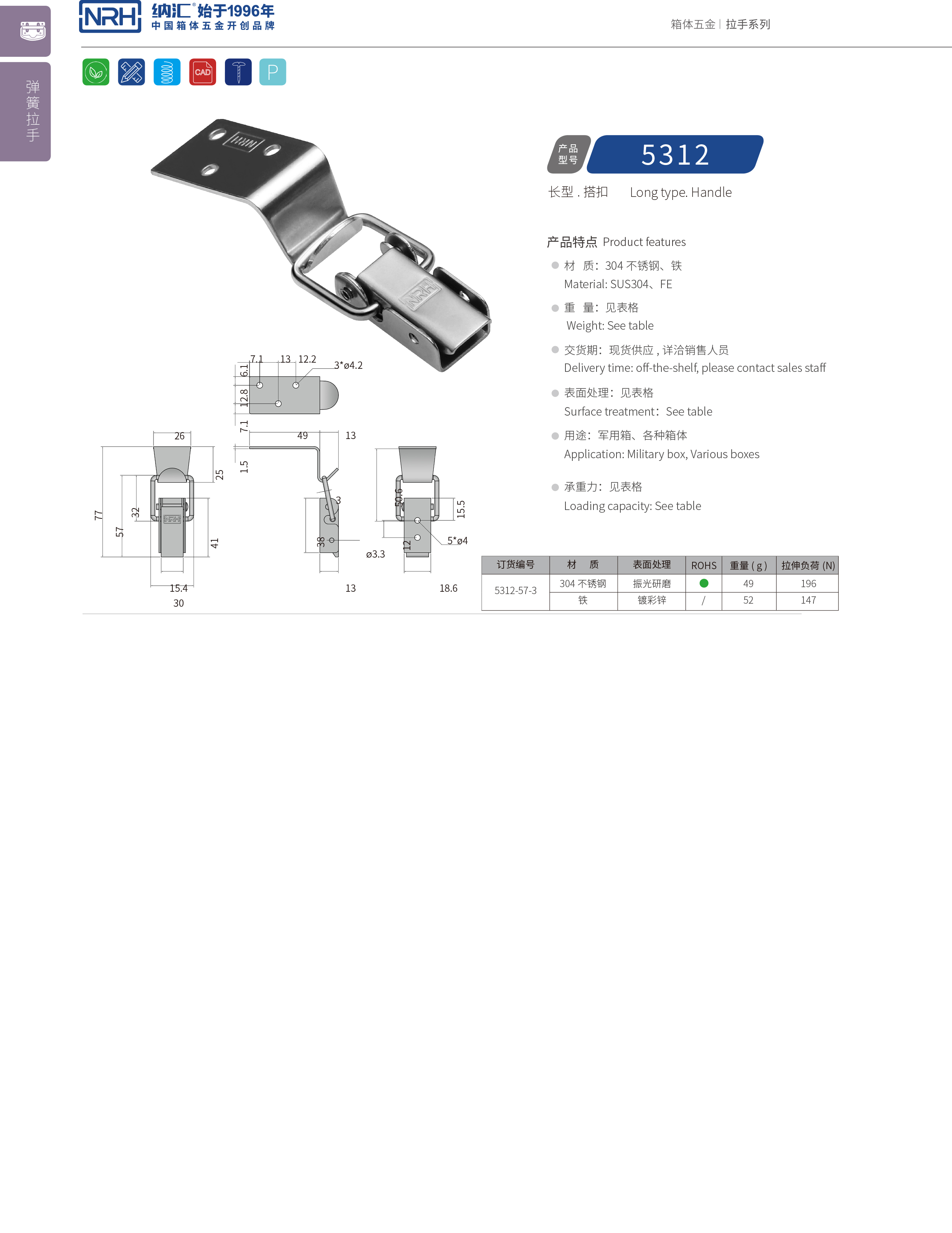长型搭扣5312-57-3