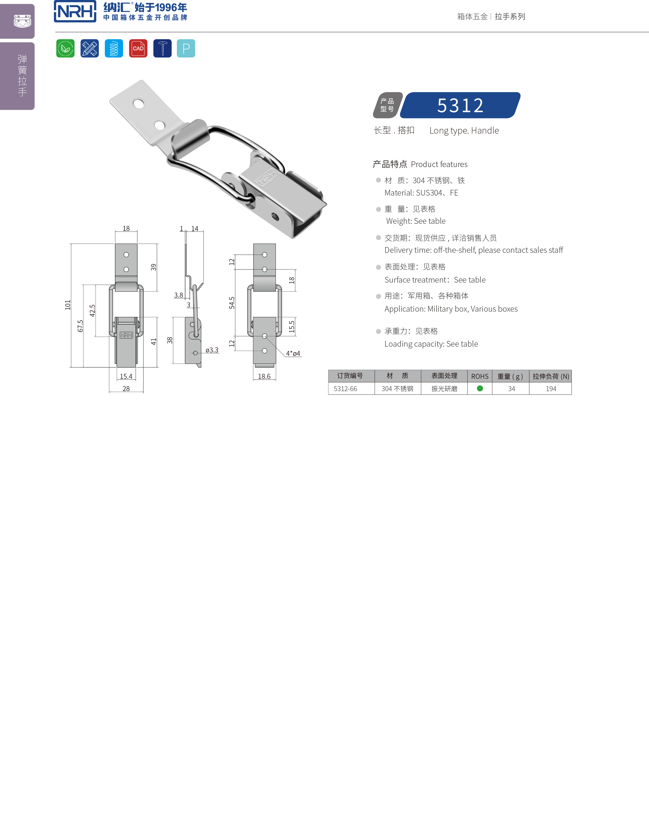 长型搭扣5312-66