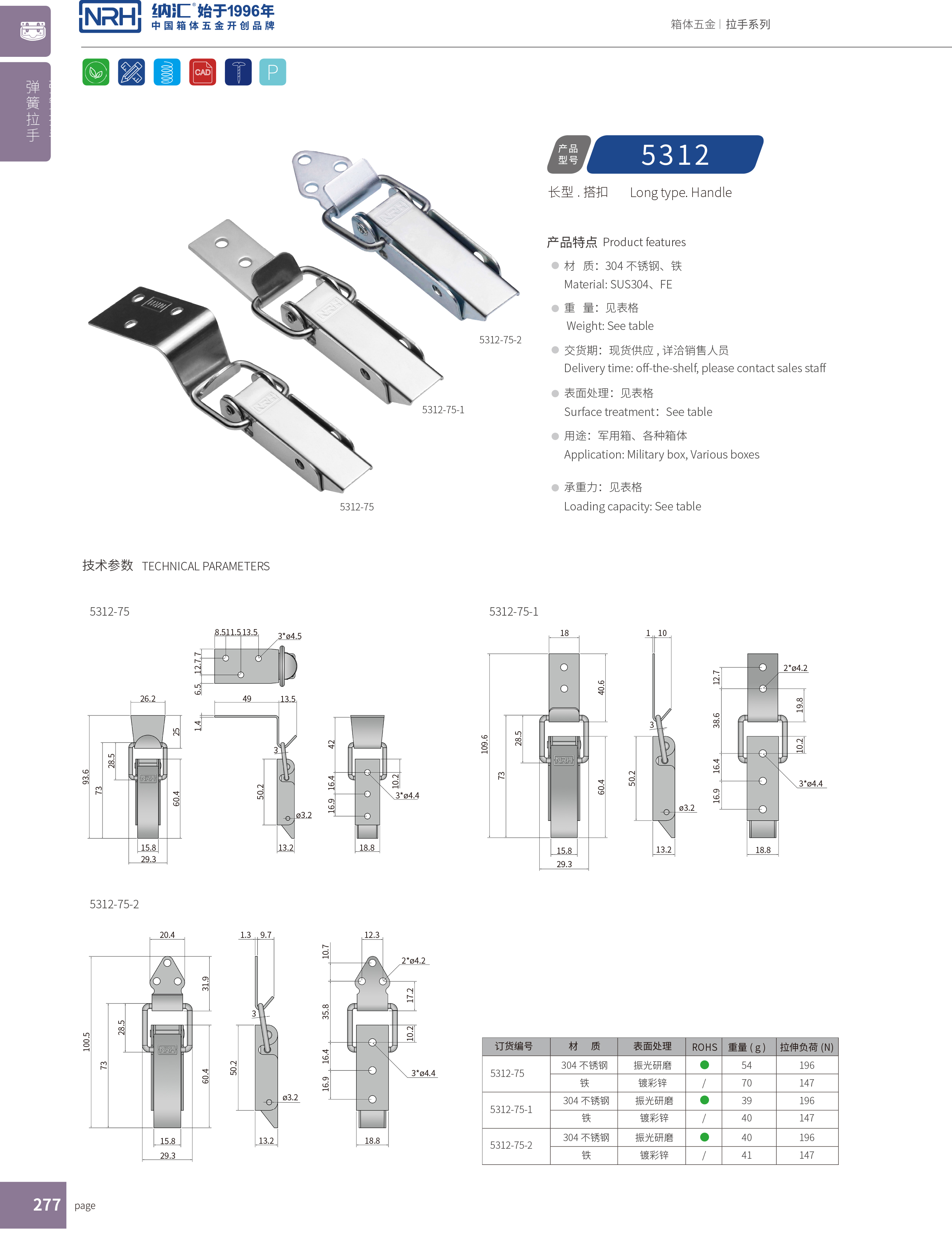 长型搭扣5312-75-2