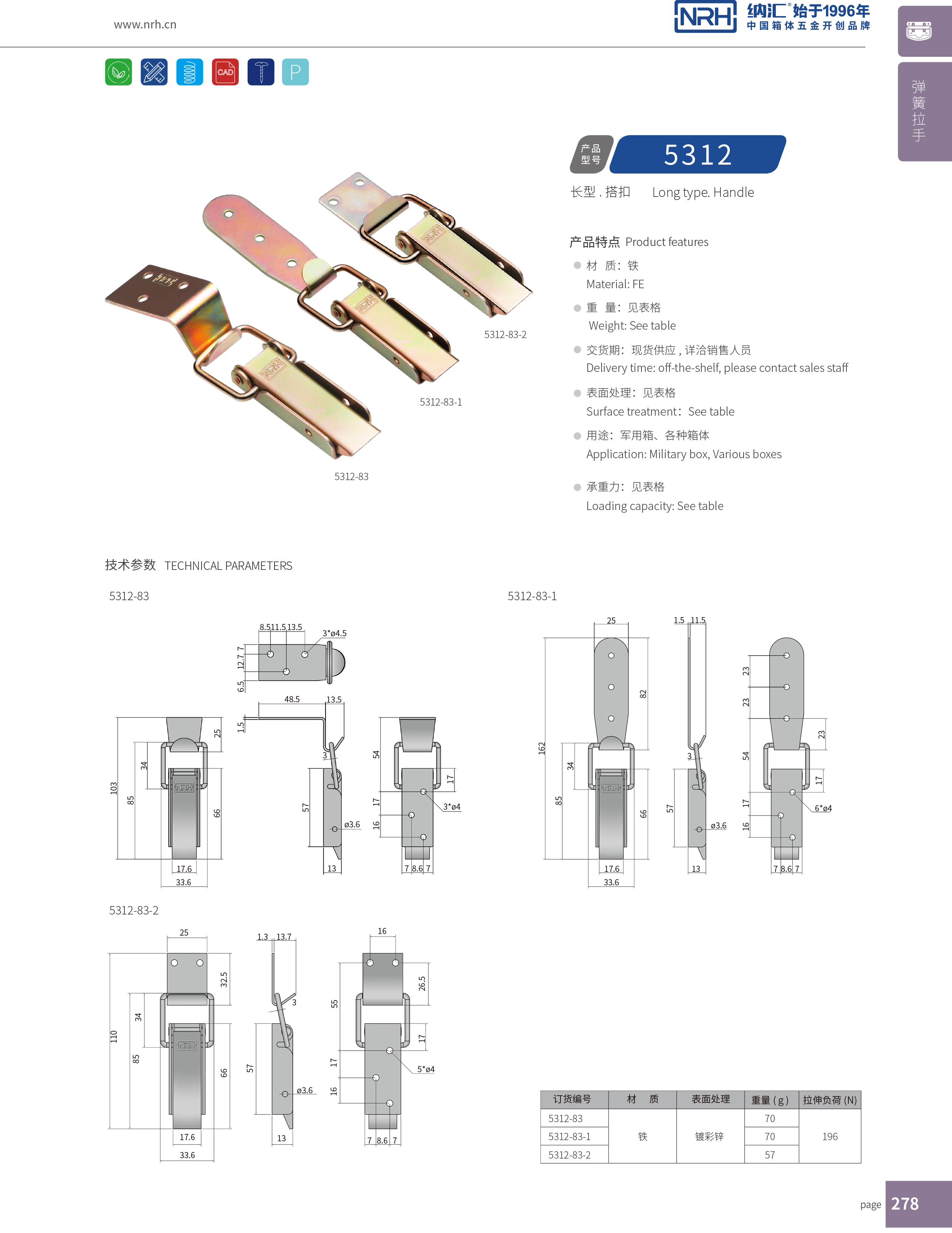 长型搭扣5312-83