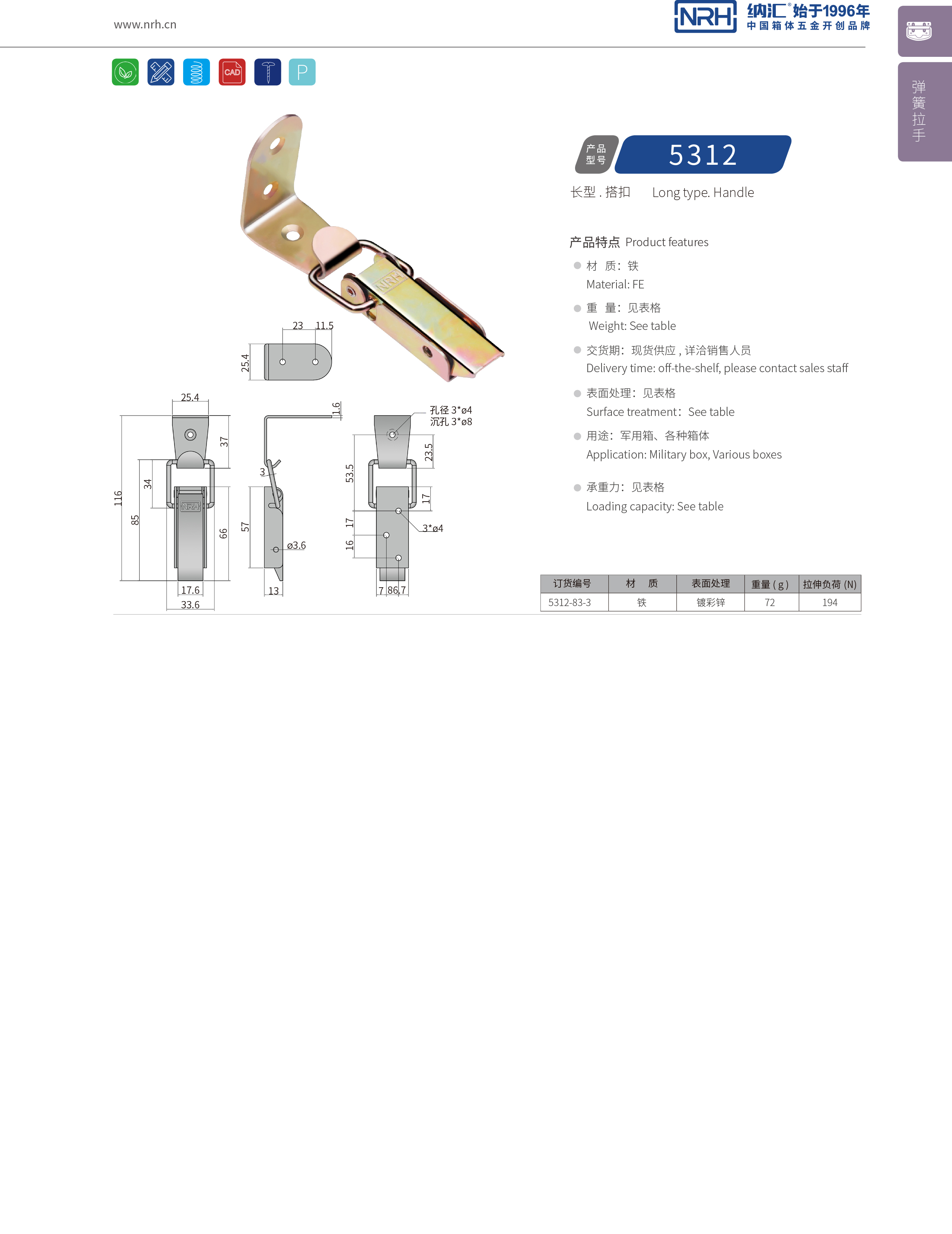 长型搭扣5312-83-3