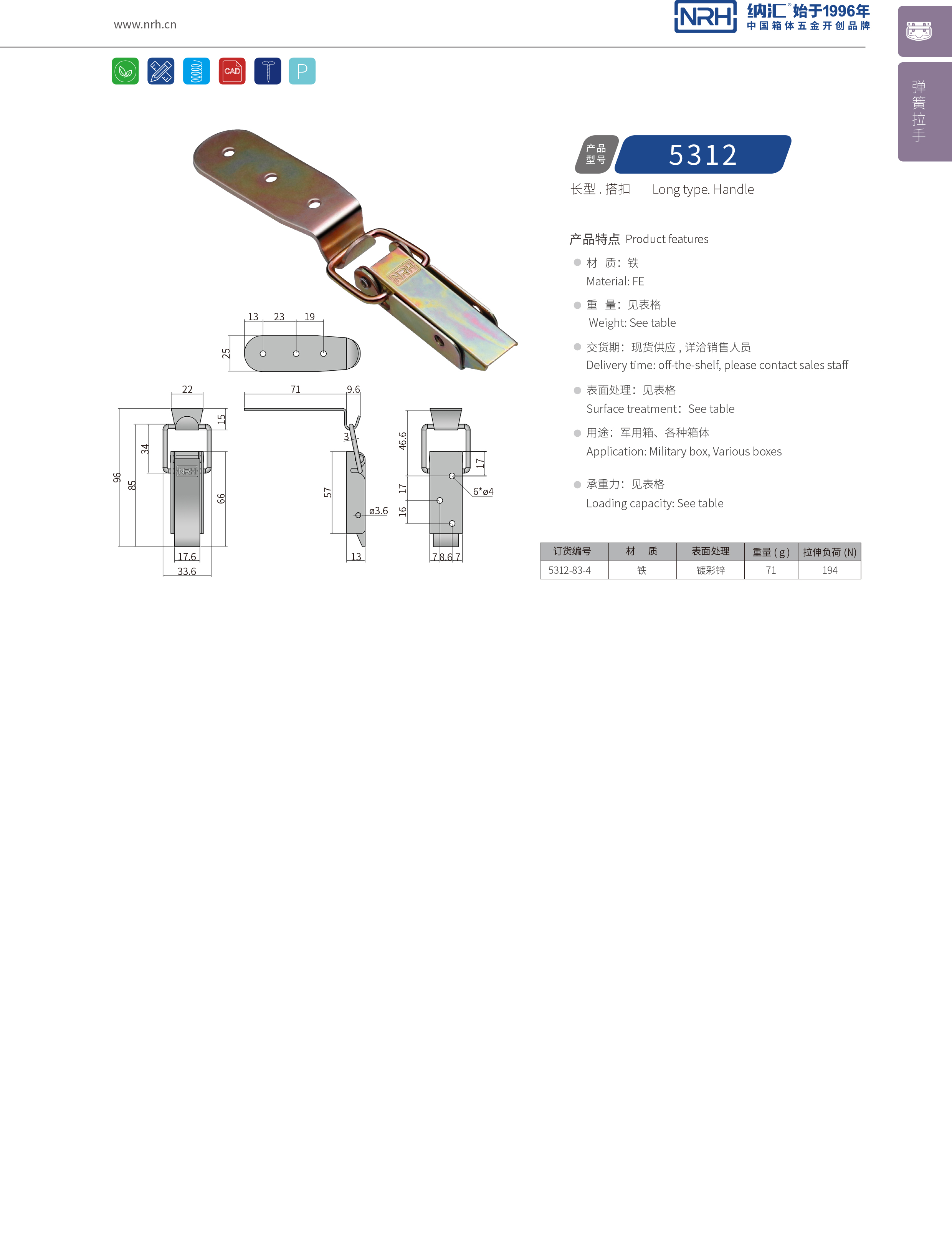长型搭扣5312-83-4