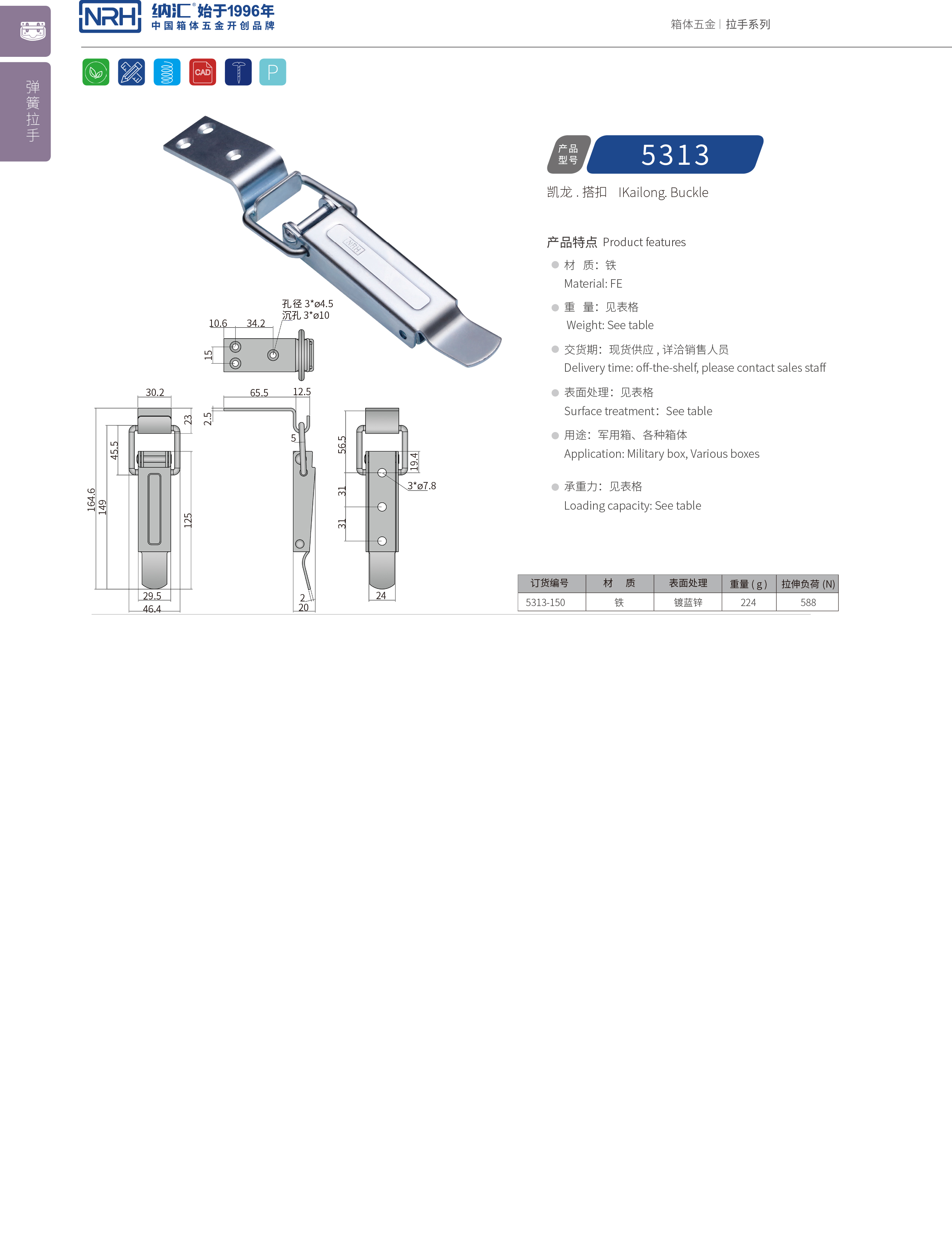 长型搭扣5313-150